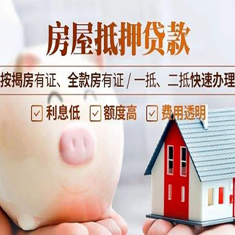 龙湖重庆房屋抵押贷款应该怎么选择机构