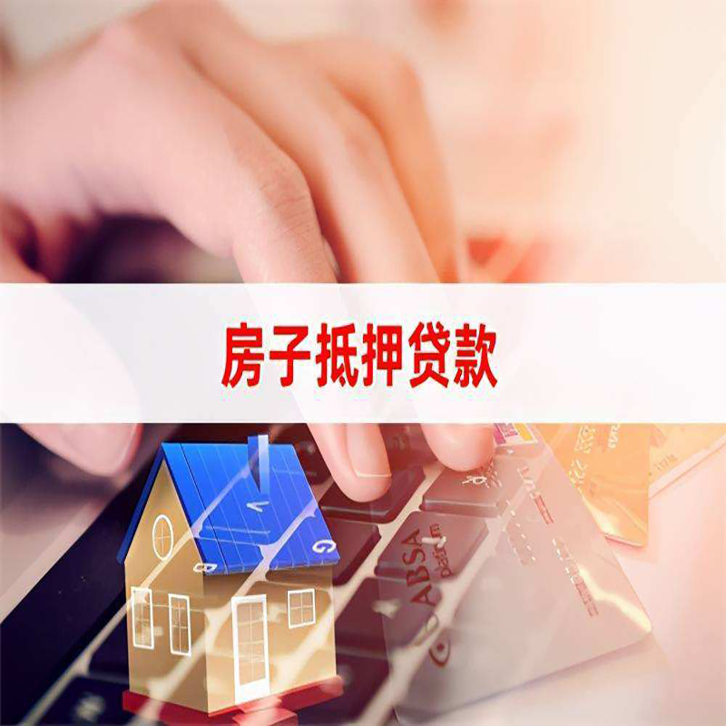 龙湖重庆住房抵押贷款怎么办理