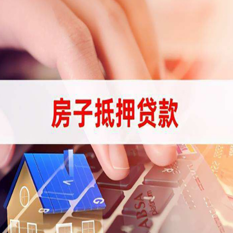龙湖房子抵押贷款利率高吗?